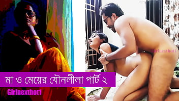 Mutter-Tochter-Sex Teil 2 – Bengalische Sexgeschichte