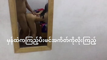 Myanmar student couple sex in front of mirror