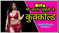 Why does my wife want to cuckold me (Cuckold Lifestyle Guide Hindi Audio)