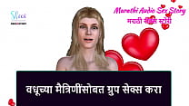 Marathi Audio Sex Story - Group sex with the bride's friends