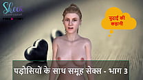 Hindi Audio Sex Story - Group Sex with Neighbors - Part 3
