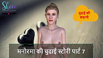 Hindi Audio Sex Story - Manorama&#039_s Sex story part 7